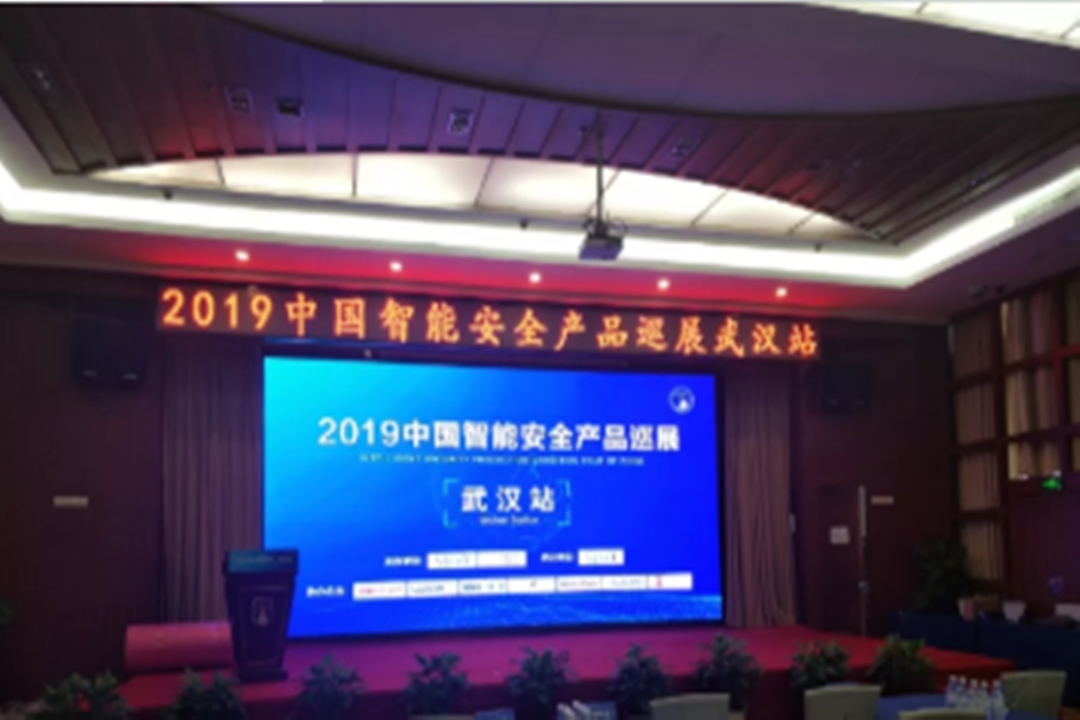  2019 exposition de production de sécurité intelligente de Chine - Wuhan station