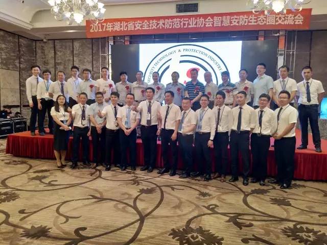  LEELEN a entrepris et participé à la réunion d'échange sur l'écosystème de la sécurité intelligente de 2017 Hubei association provinciale de l'industrie de la sécurité