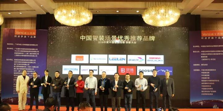  Félicitations! LEELEN a remporté le prix de la marque, de la solution et de la recommandation de produit exceptionnelles en Chine scène de décoration intelligente