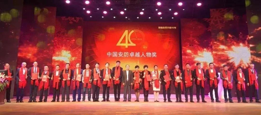 chen Xuli, le président de LEELEN, a reçu le prix “Chine sécurité exceptionnelle Personne 