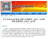  LEELEN a été identifiée comme une entreprise innovante à Xiamen 