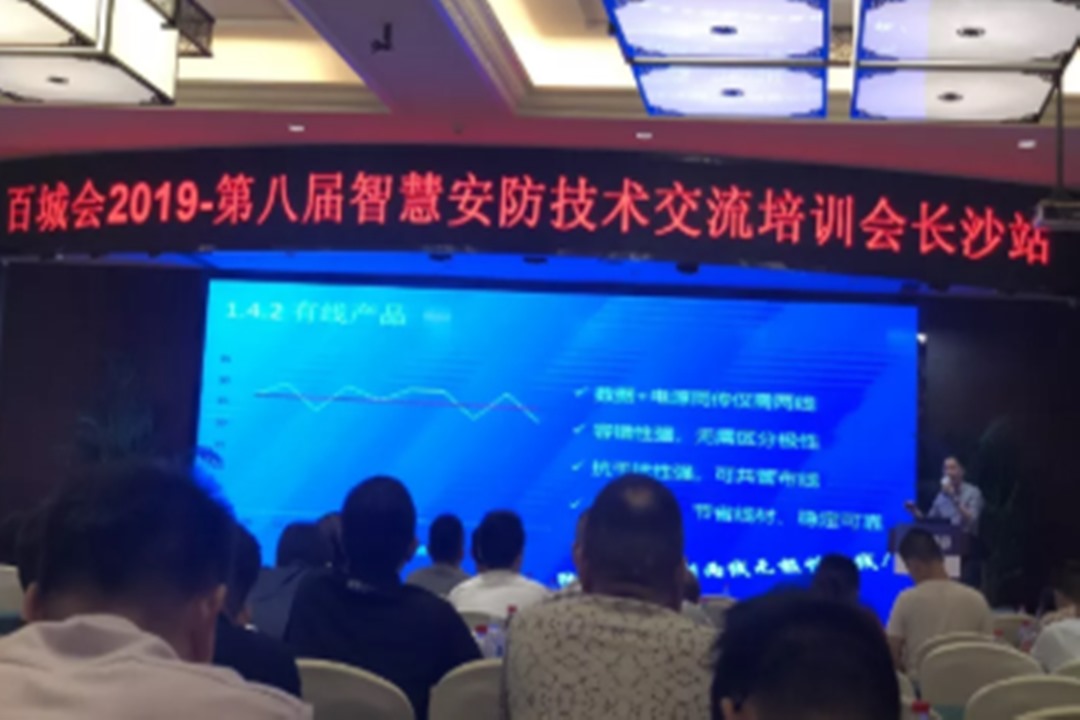 formation d'échange de technologies de sécurité intelligente Réunion-- Changsha station