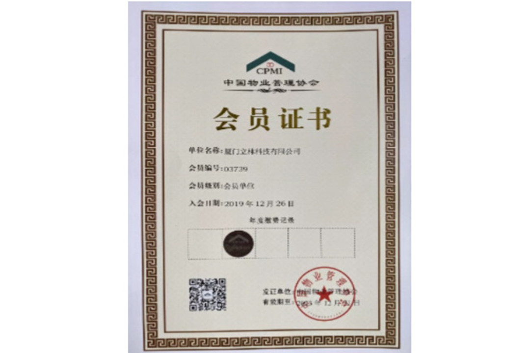  LEELEN a rejoint l'institut de gestion immobilière de Chine aider à la construction d'une communauté intelligente